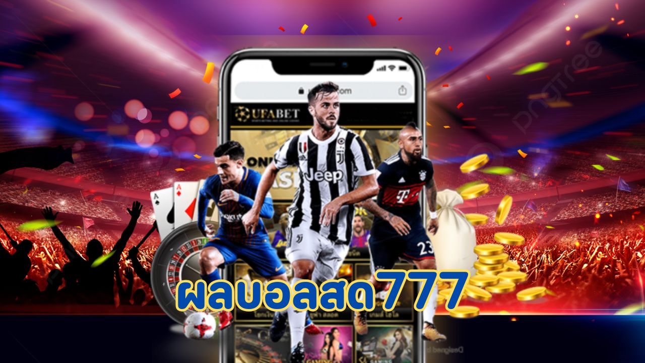 ผลบอลสด777